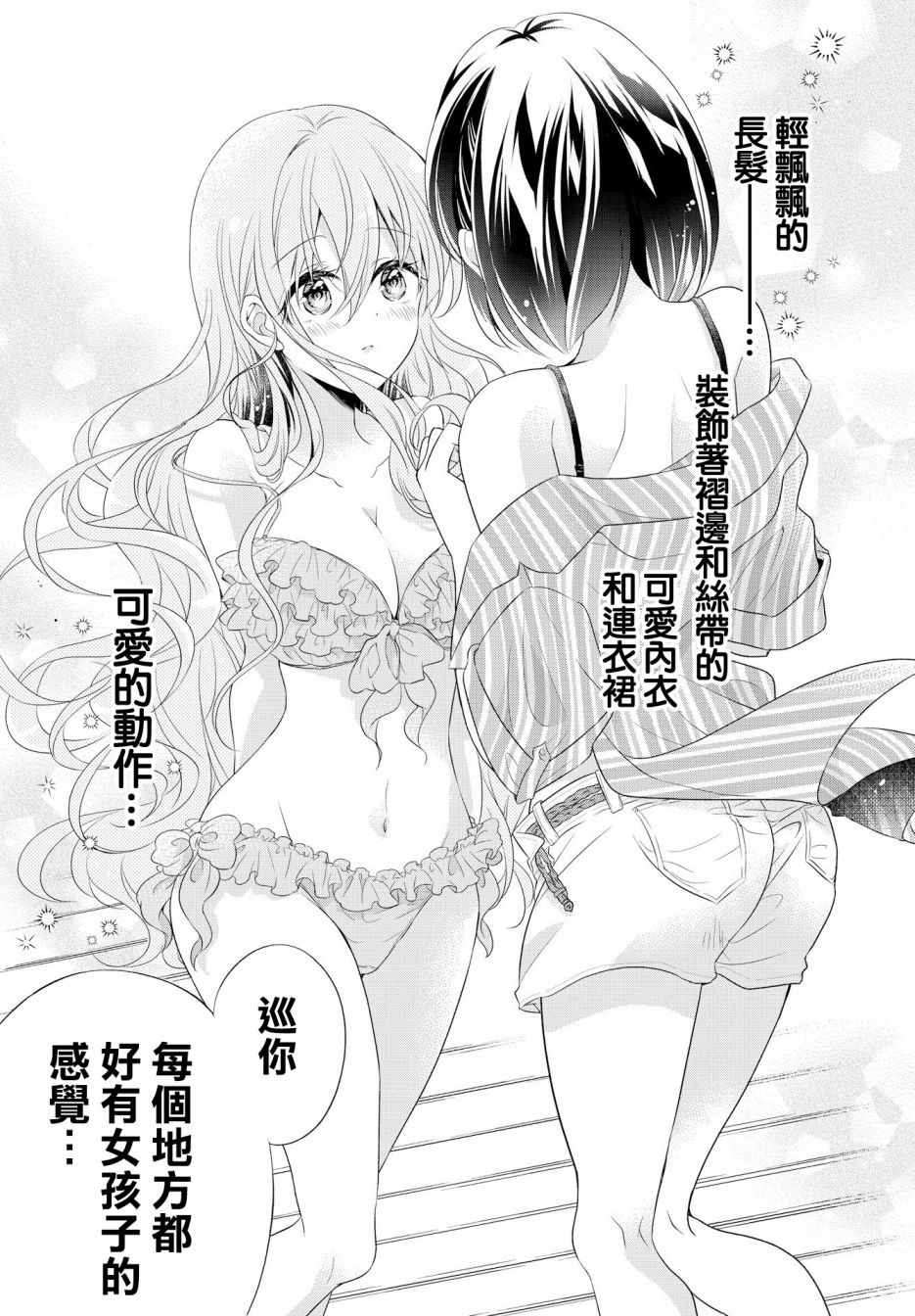 百合逛澡堂第03话