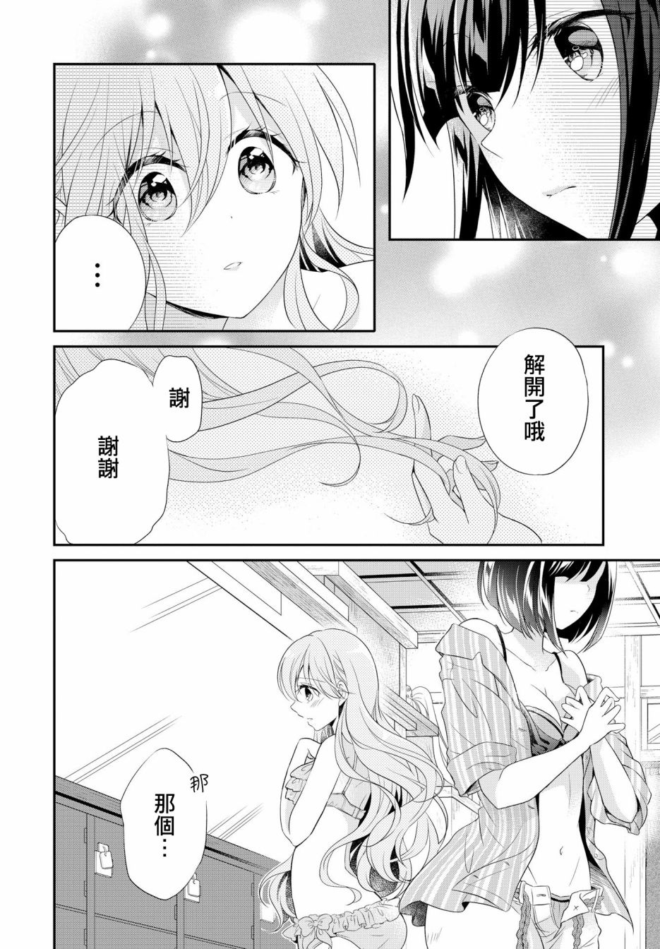 百合逛澡堂第03话