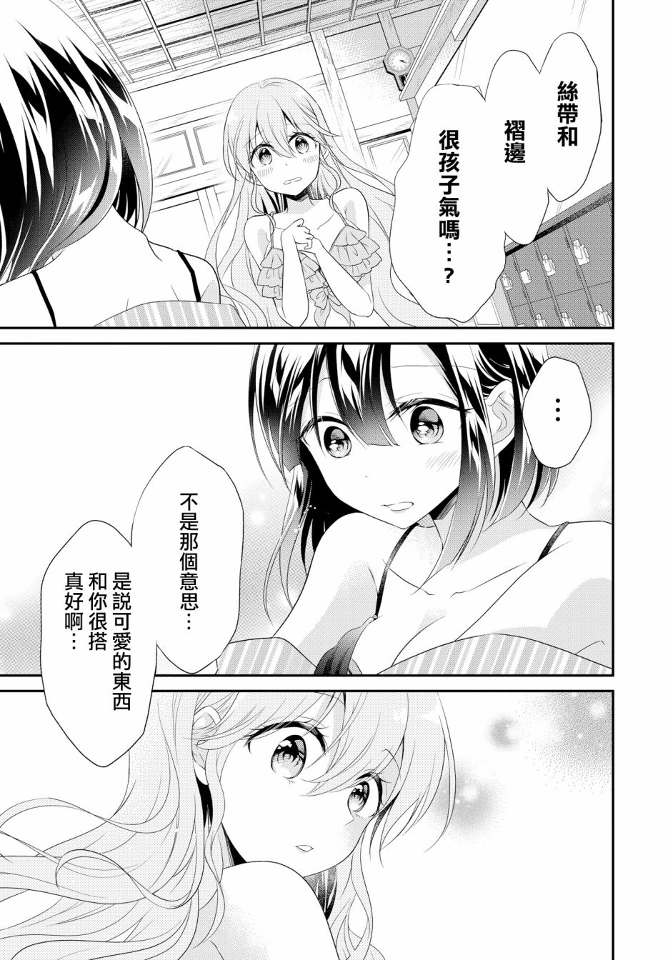 百合逛澡堂第03话