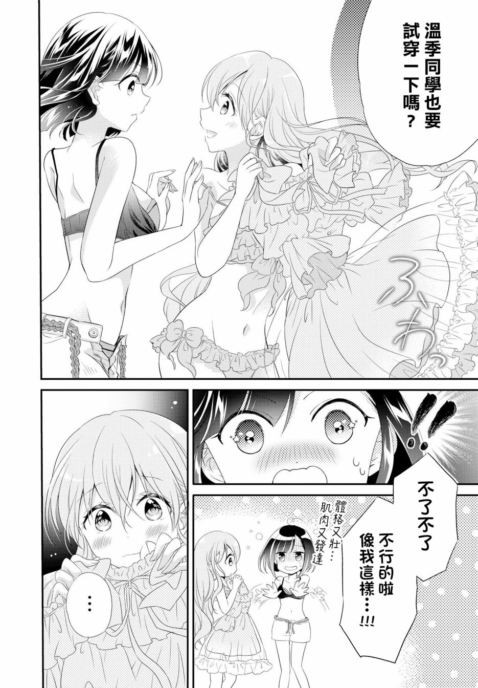 百合逛澡堂第03话
