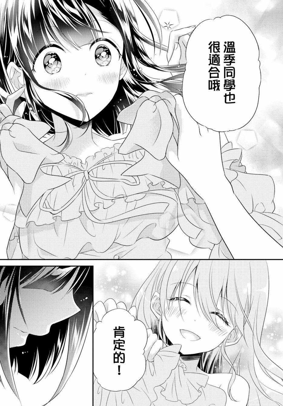 百合逛澡堂第03话