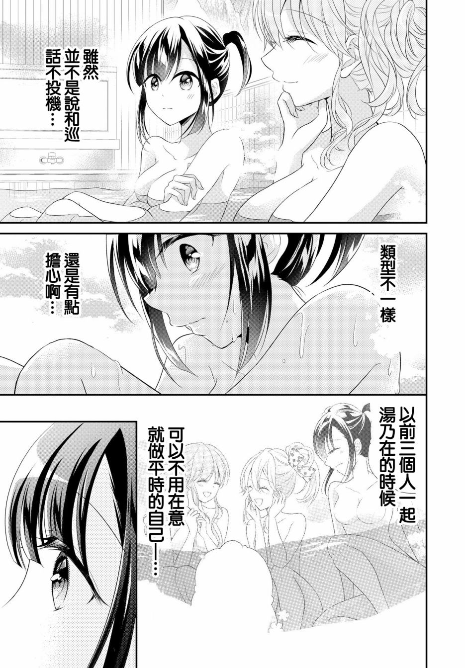 百合逛澡堂第03话