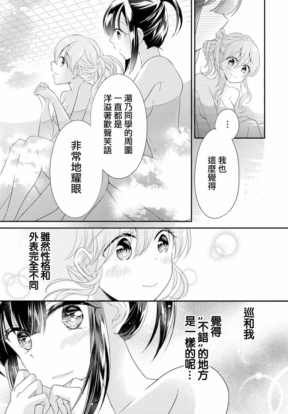 百合逛澡堂第03话