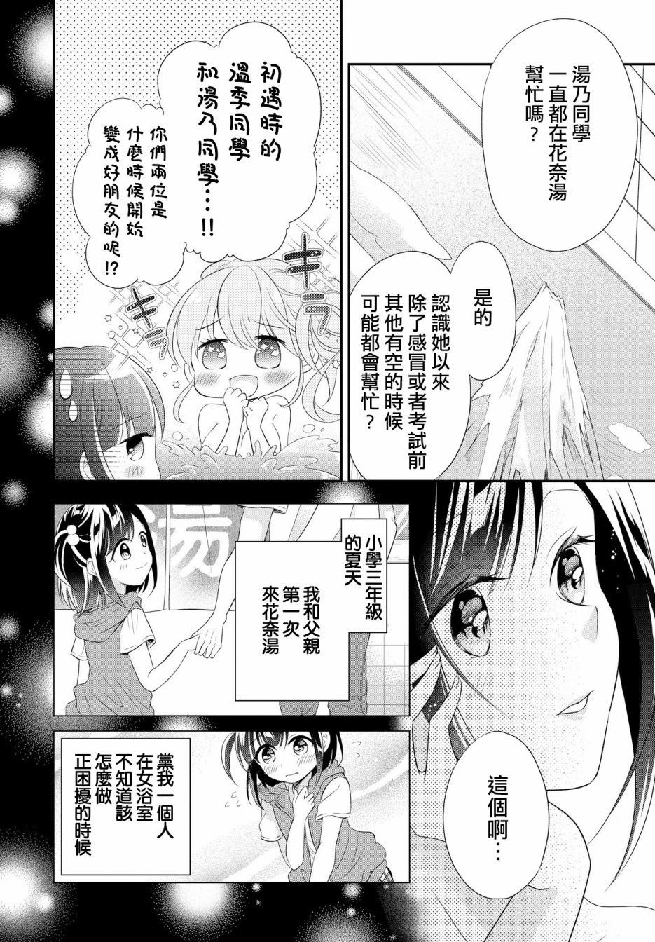百合逛澡堂第03话
