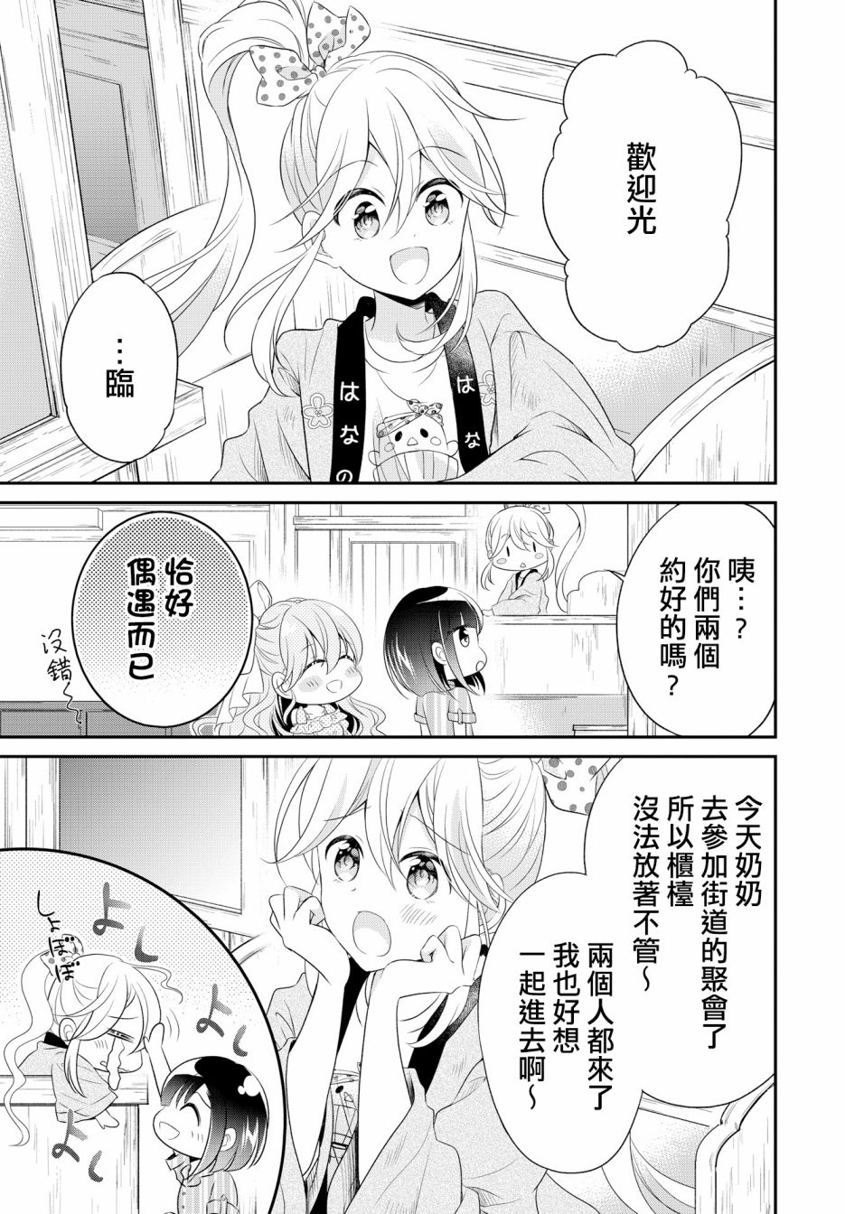 百合逛澡堂第03话