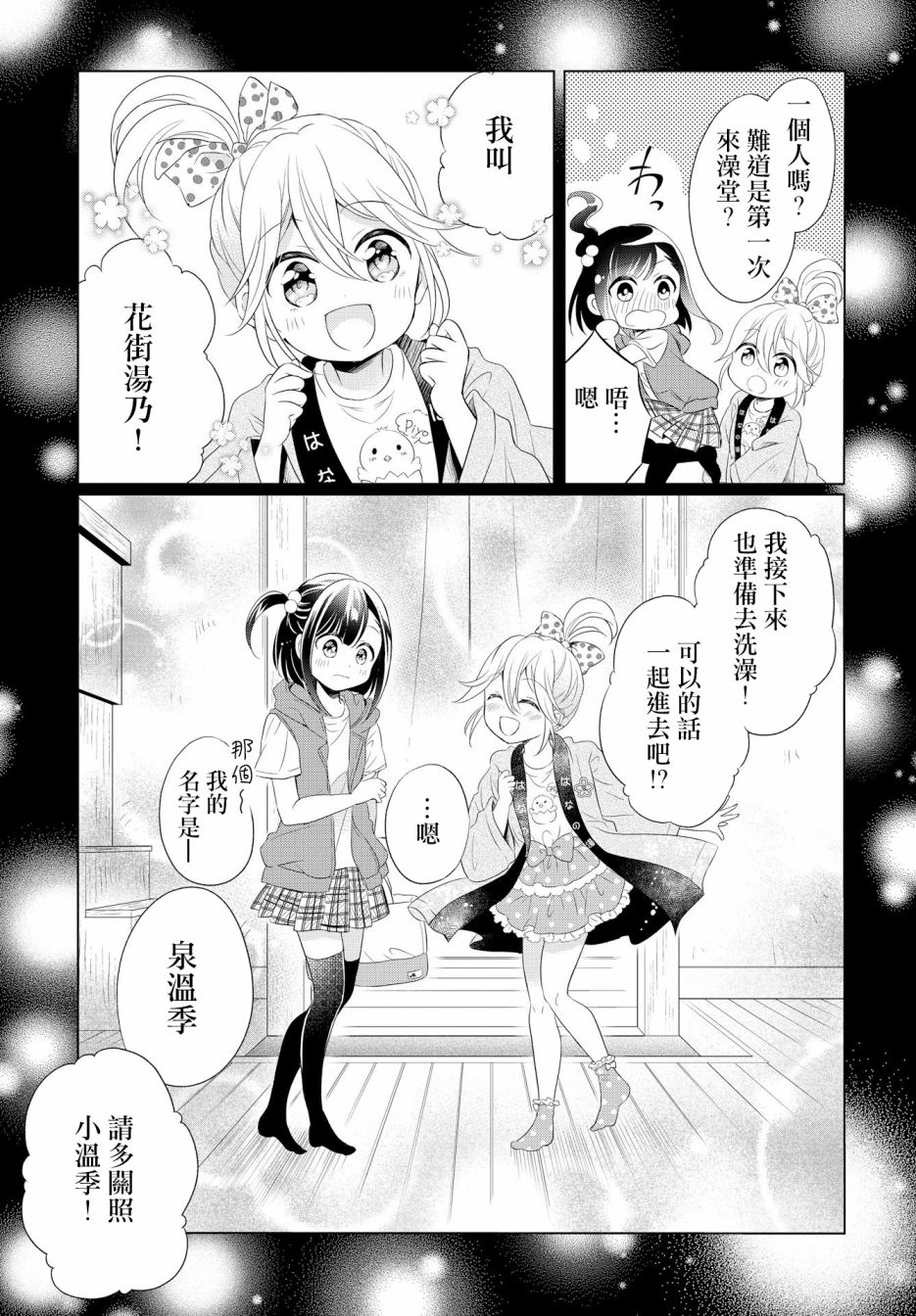 百合逛澡堂第03话