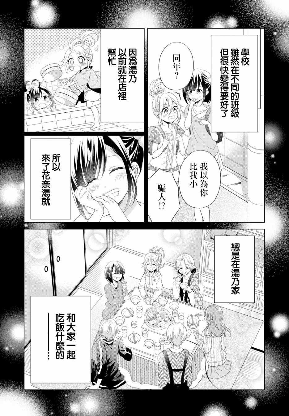 百合逛澡堂第03话