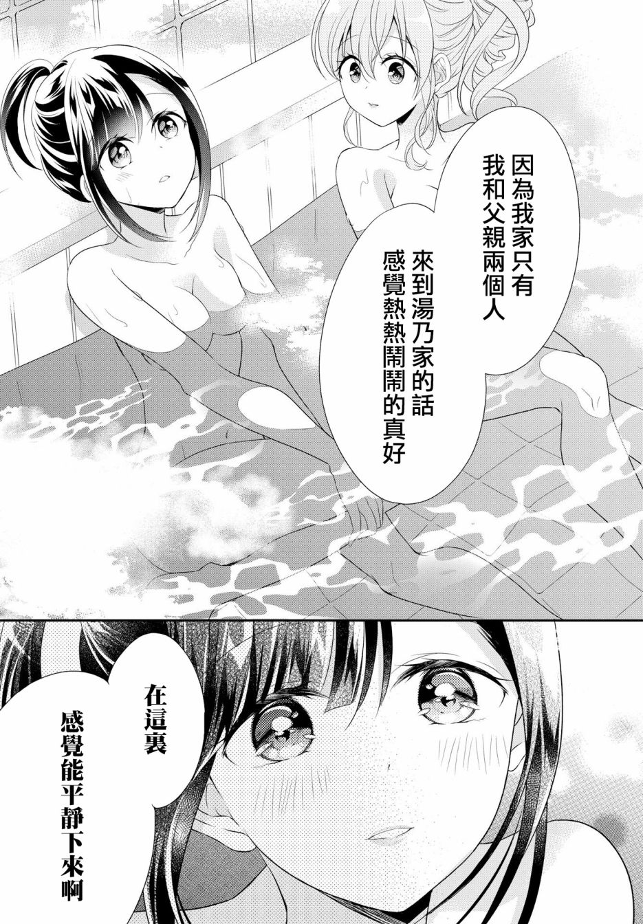 百合逛澡堂第03话
