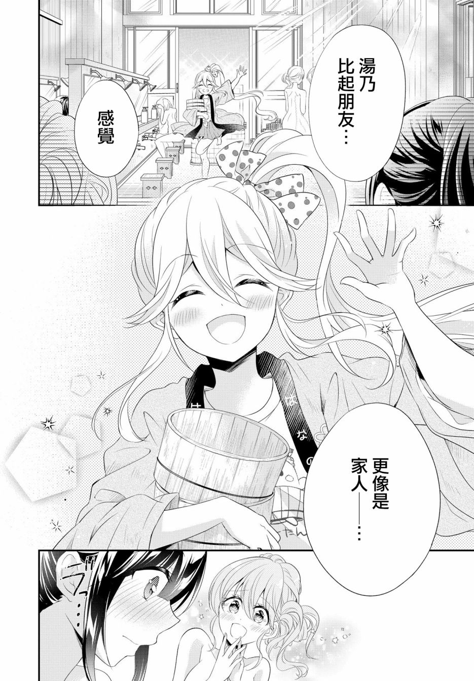 百合逛澡堂第03话