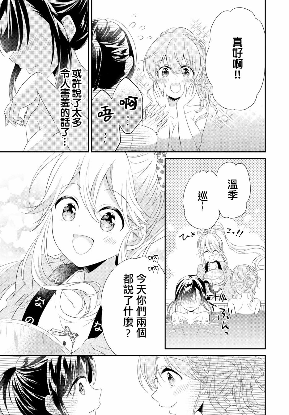 百合逛澡堂第03话