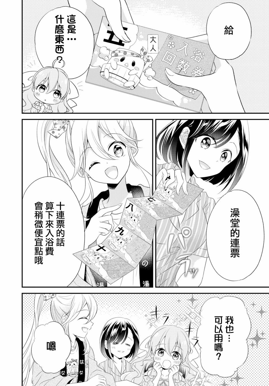 百合逛澡堂第03话