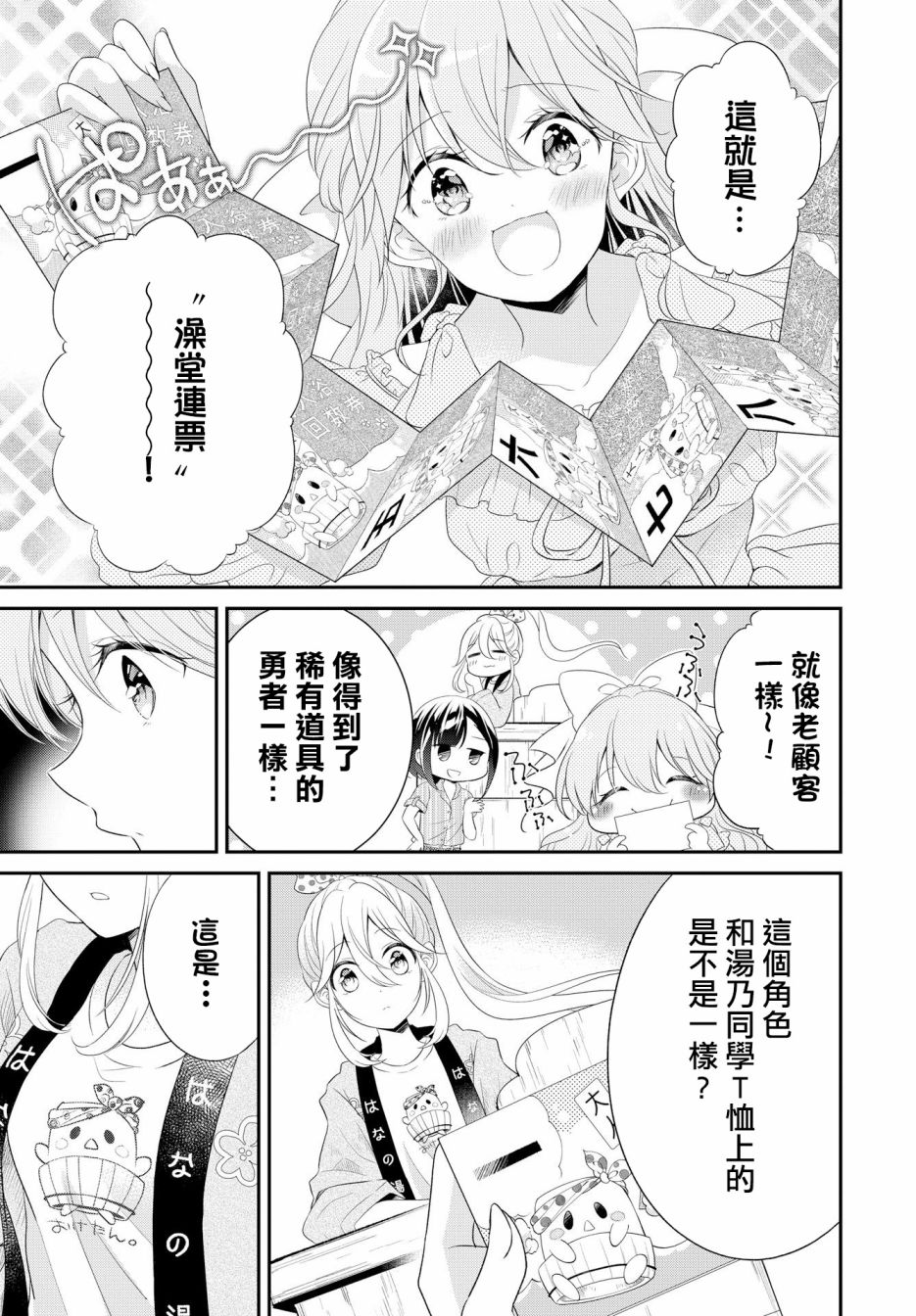 百合逛澡堂第03话