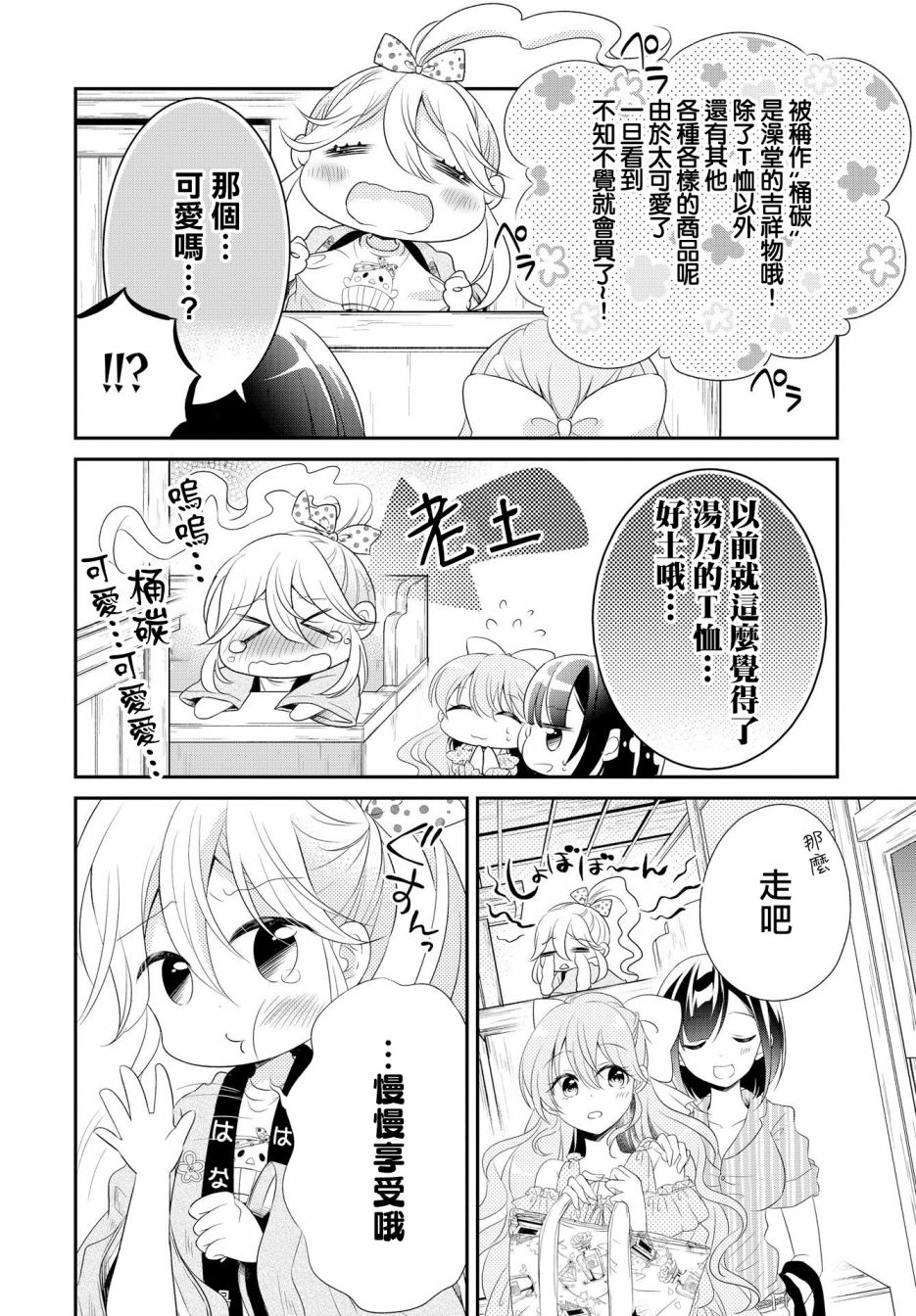 百合逛澡堂第03话