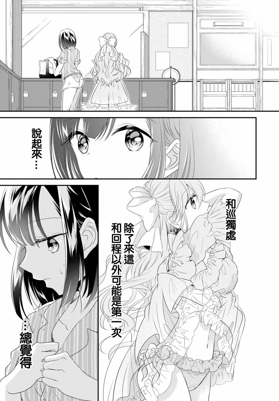 百合逛澡堂第03话