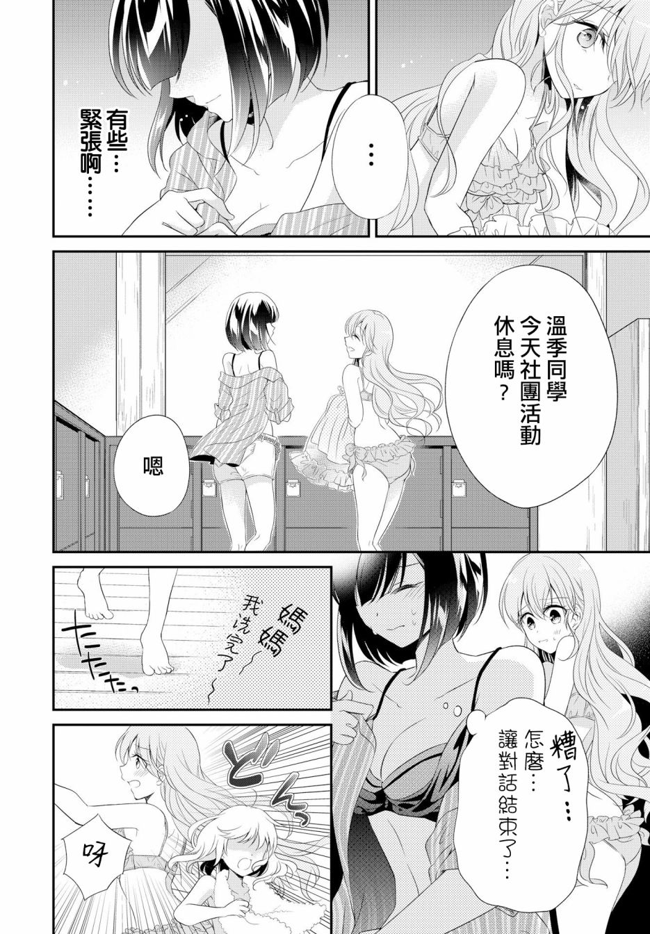 百合逛澡堂第03话