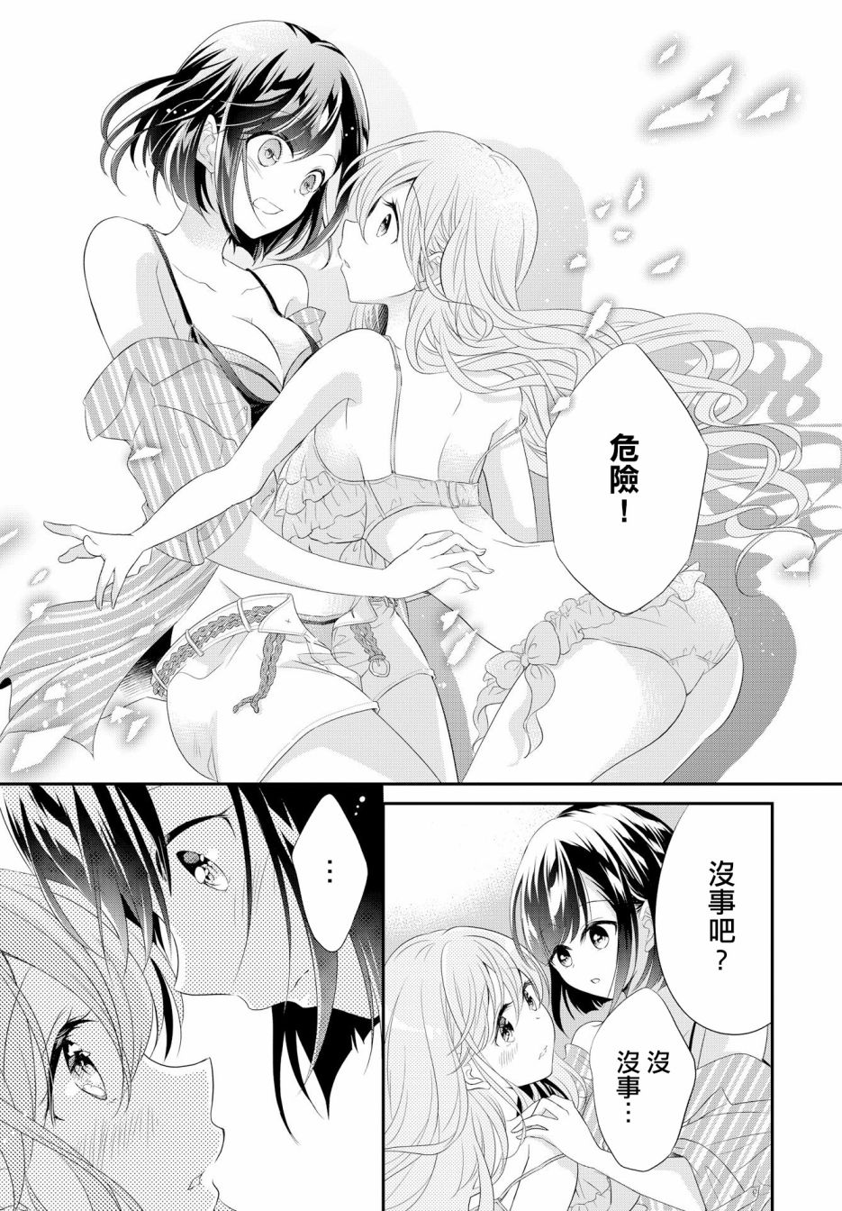 百合逛澡堂第03话