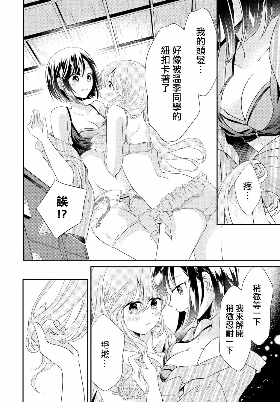 百合逛澡堂第03话