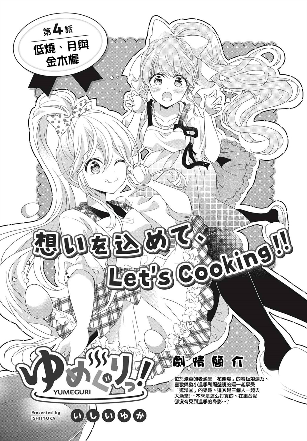 百合逛澡堂第04话