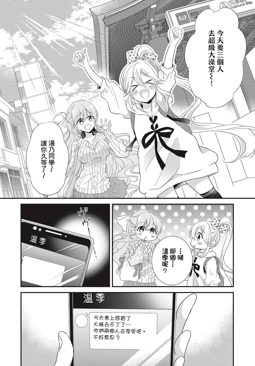 百合逛澡堂第04话