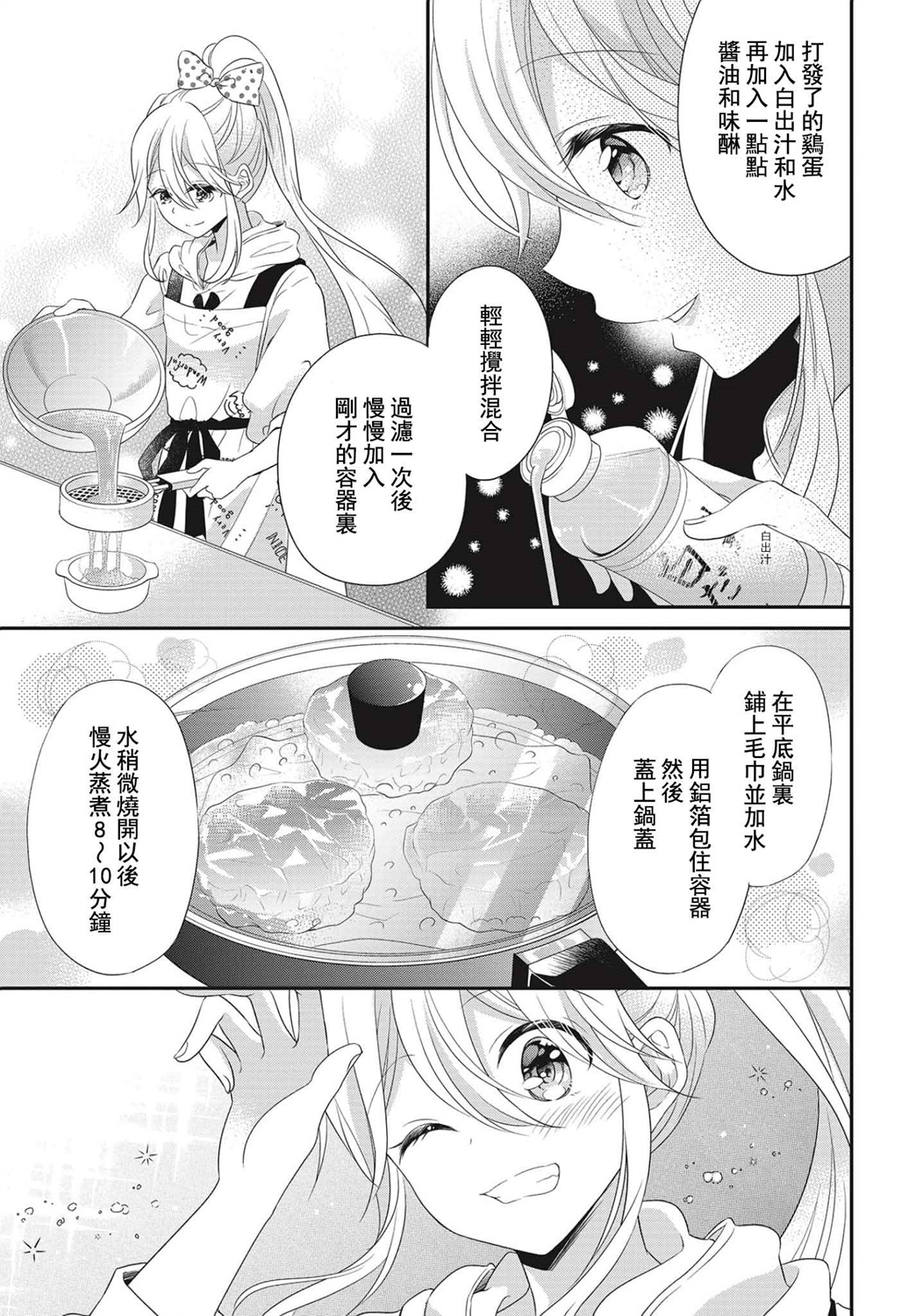 百合逛澡堂第04话