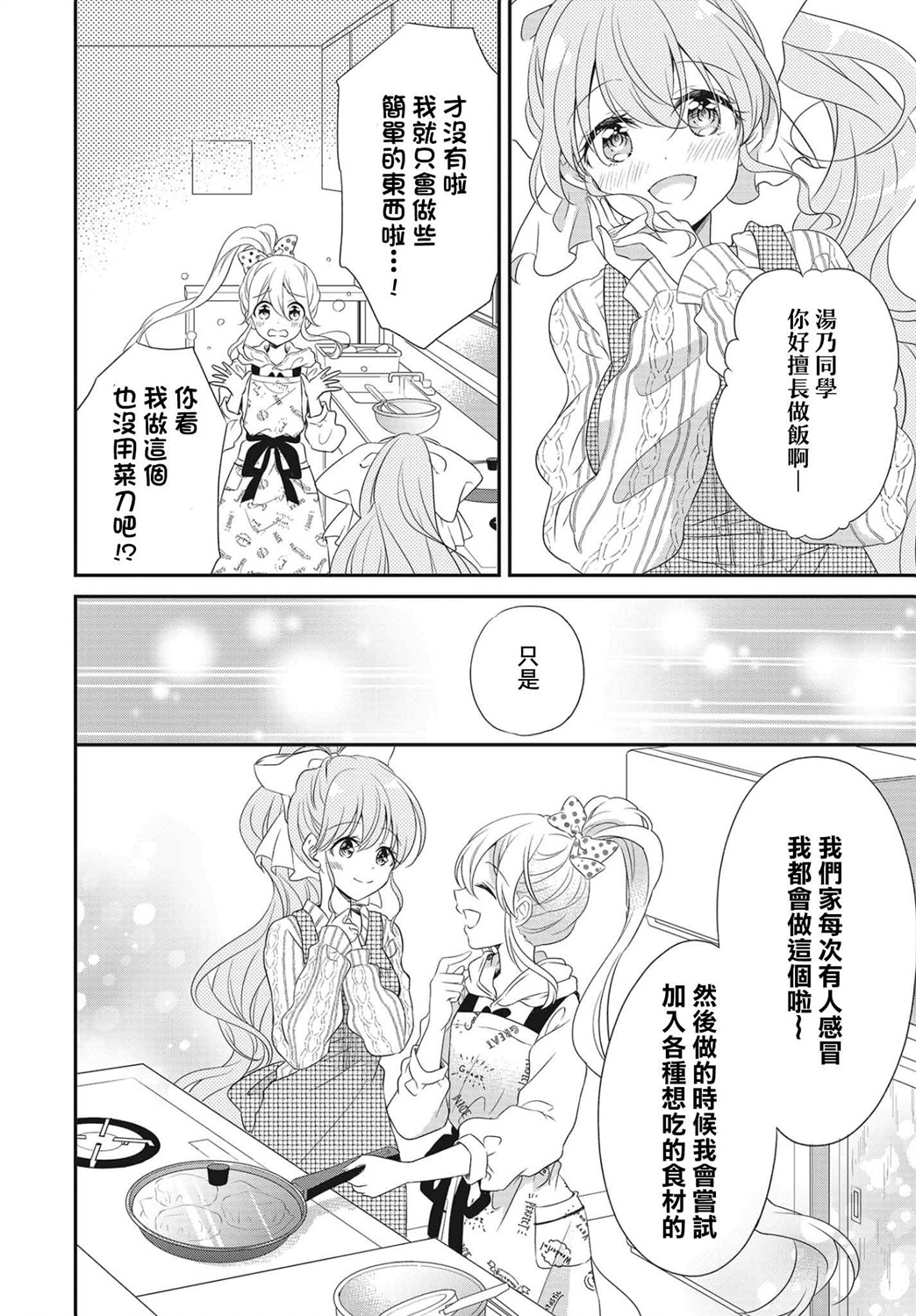 百合逛澡堂第04话
