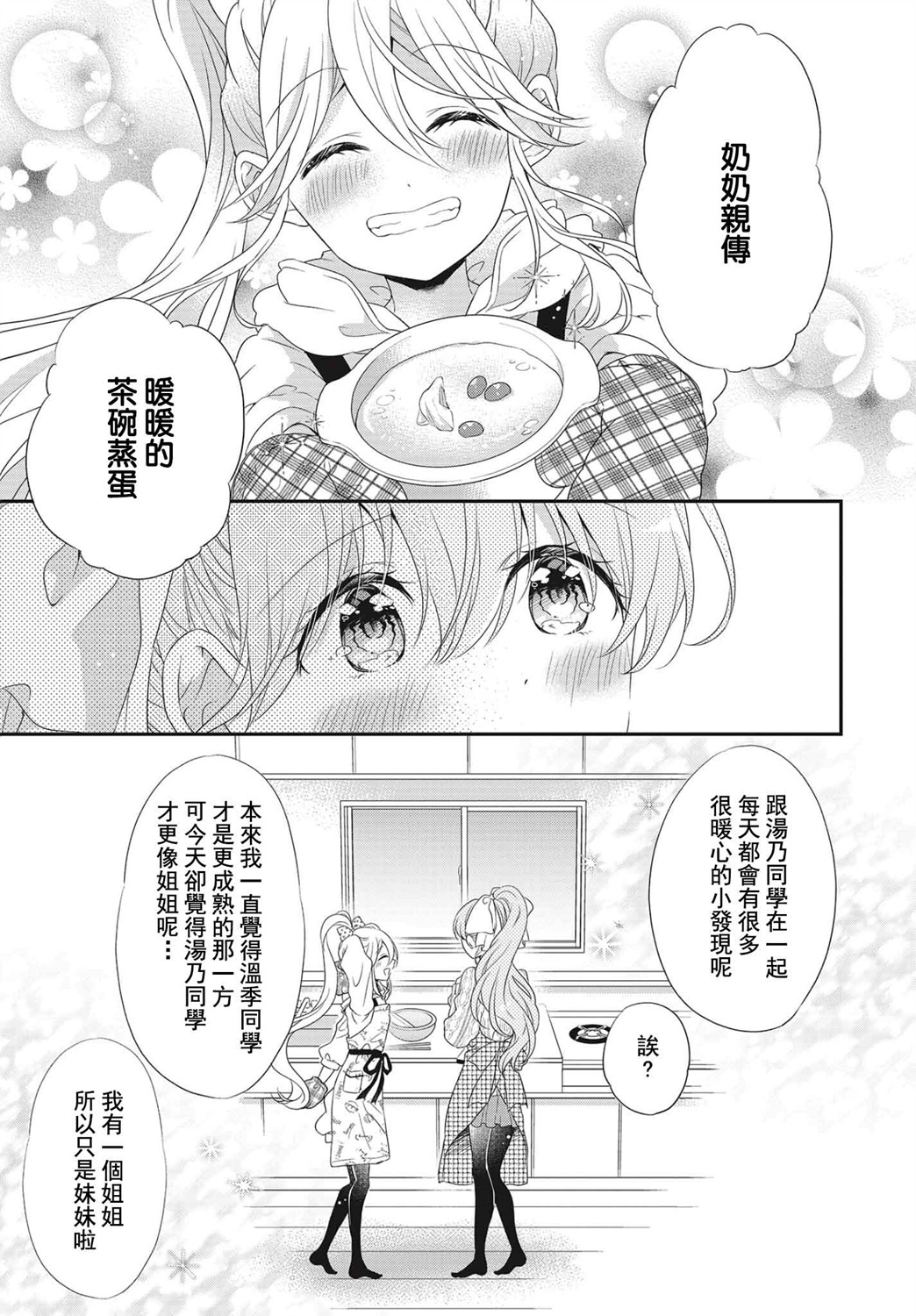 百合逛澡堂第04话