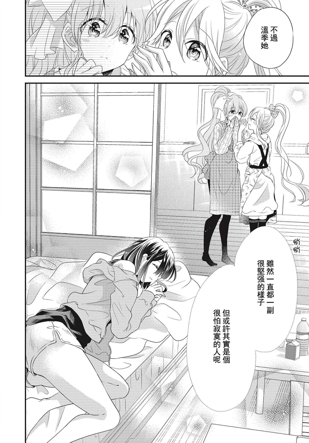 百合逛澡堂第04话