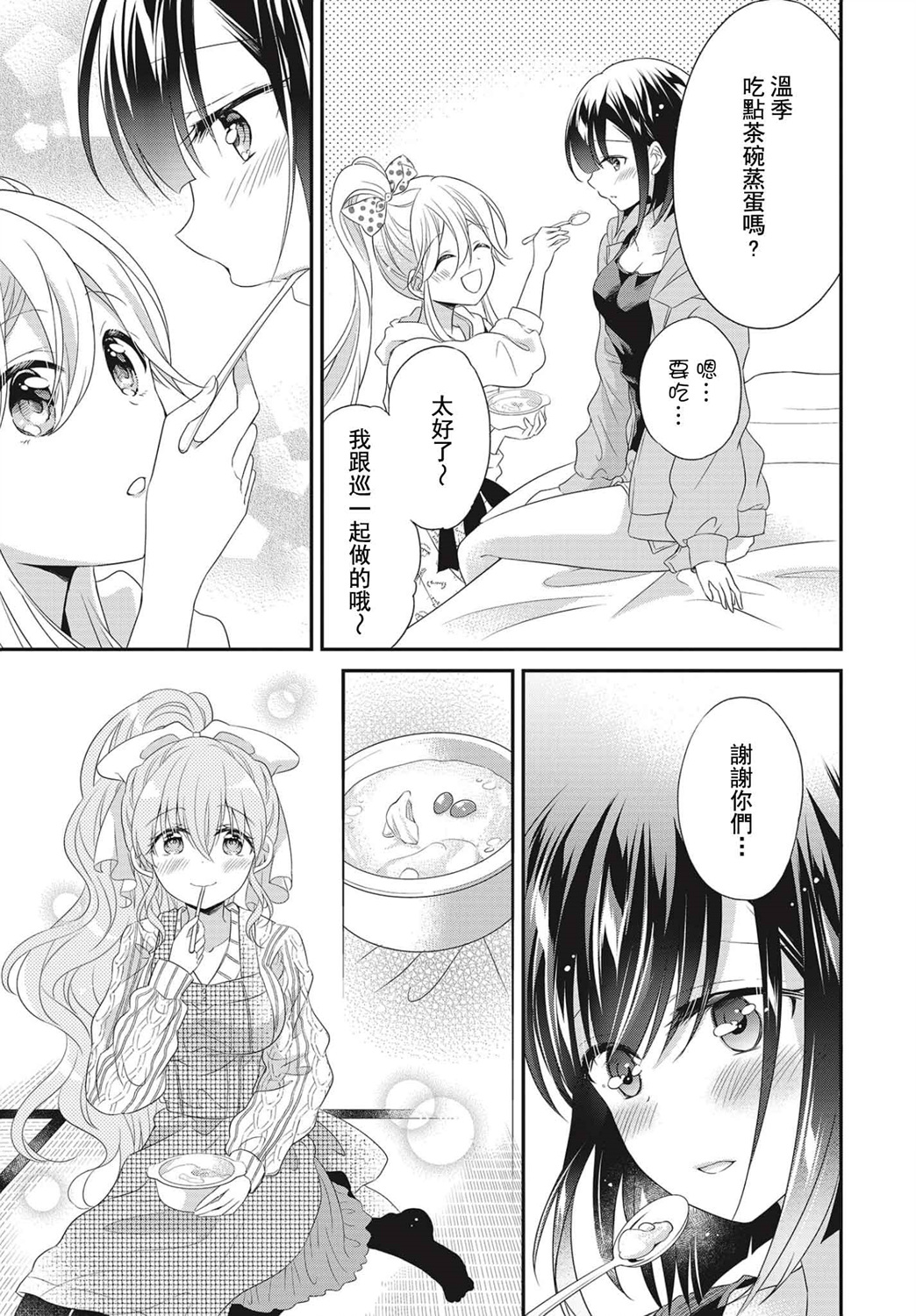 百合逛澡堂第04话