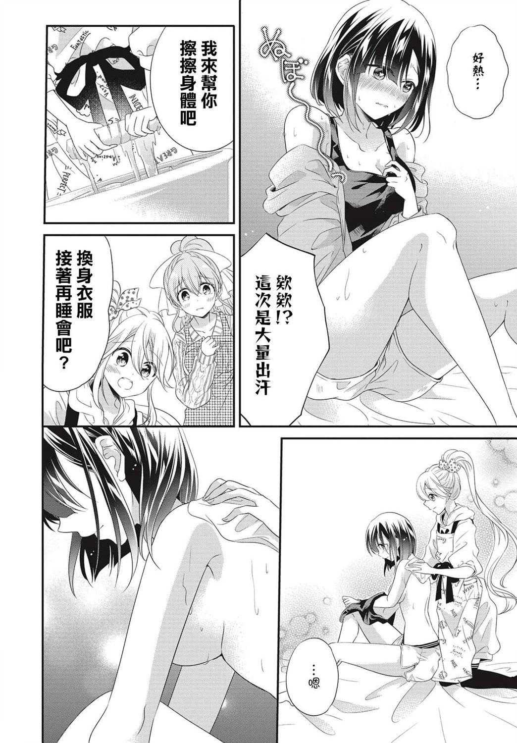 百合逛澡堂第04话