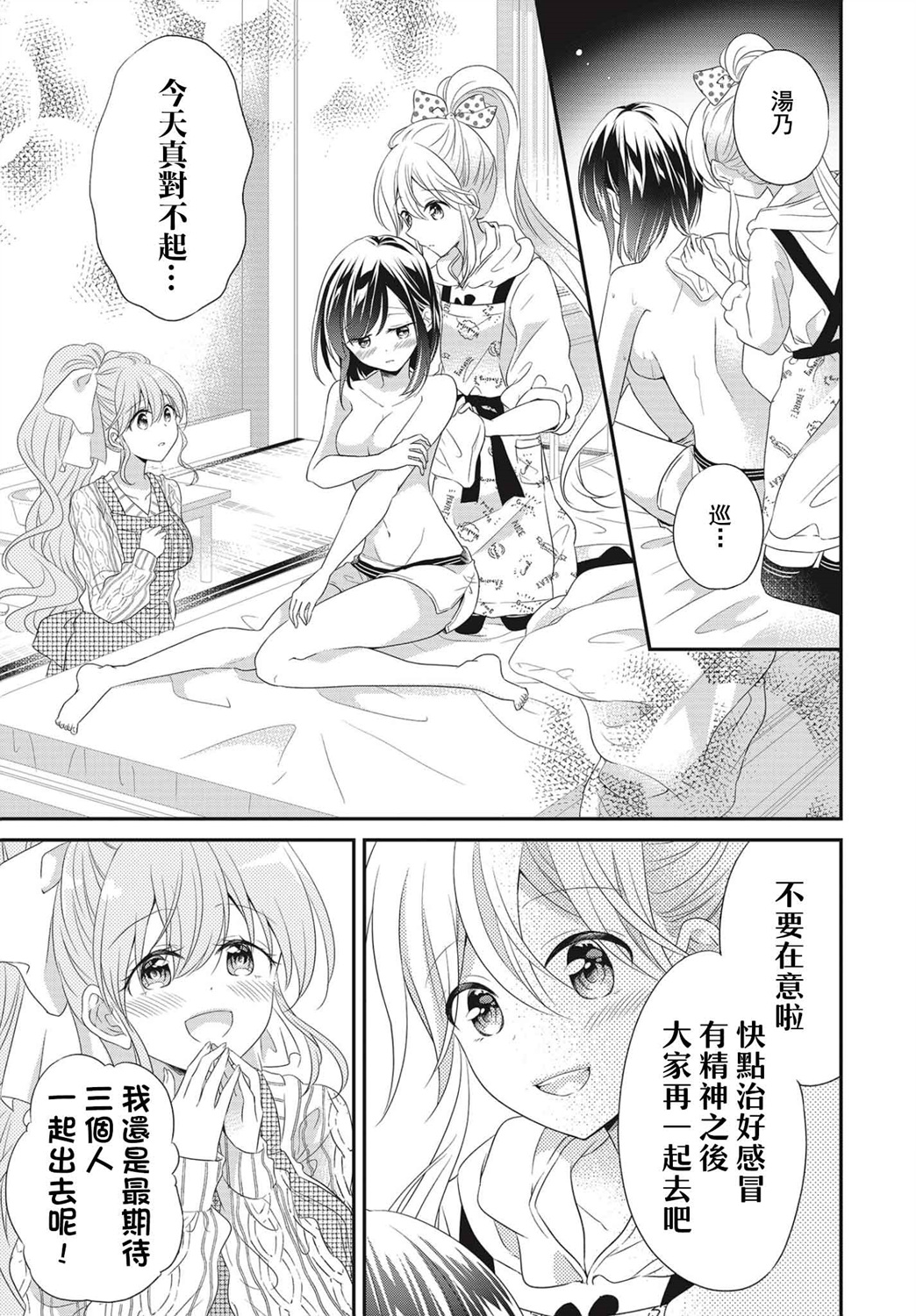 百合逛澡堂第04话