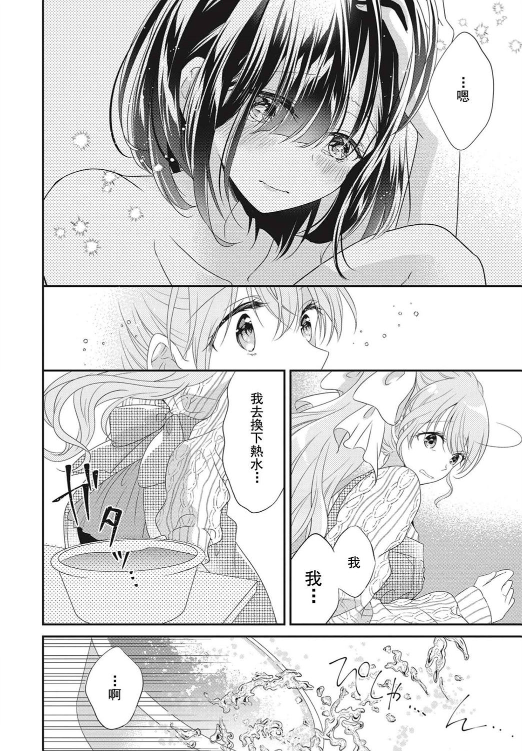 百合逛澡堂第04话