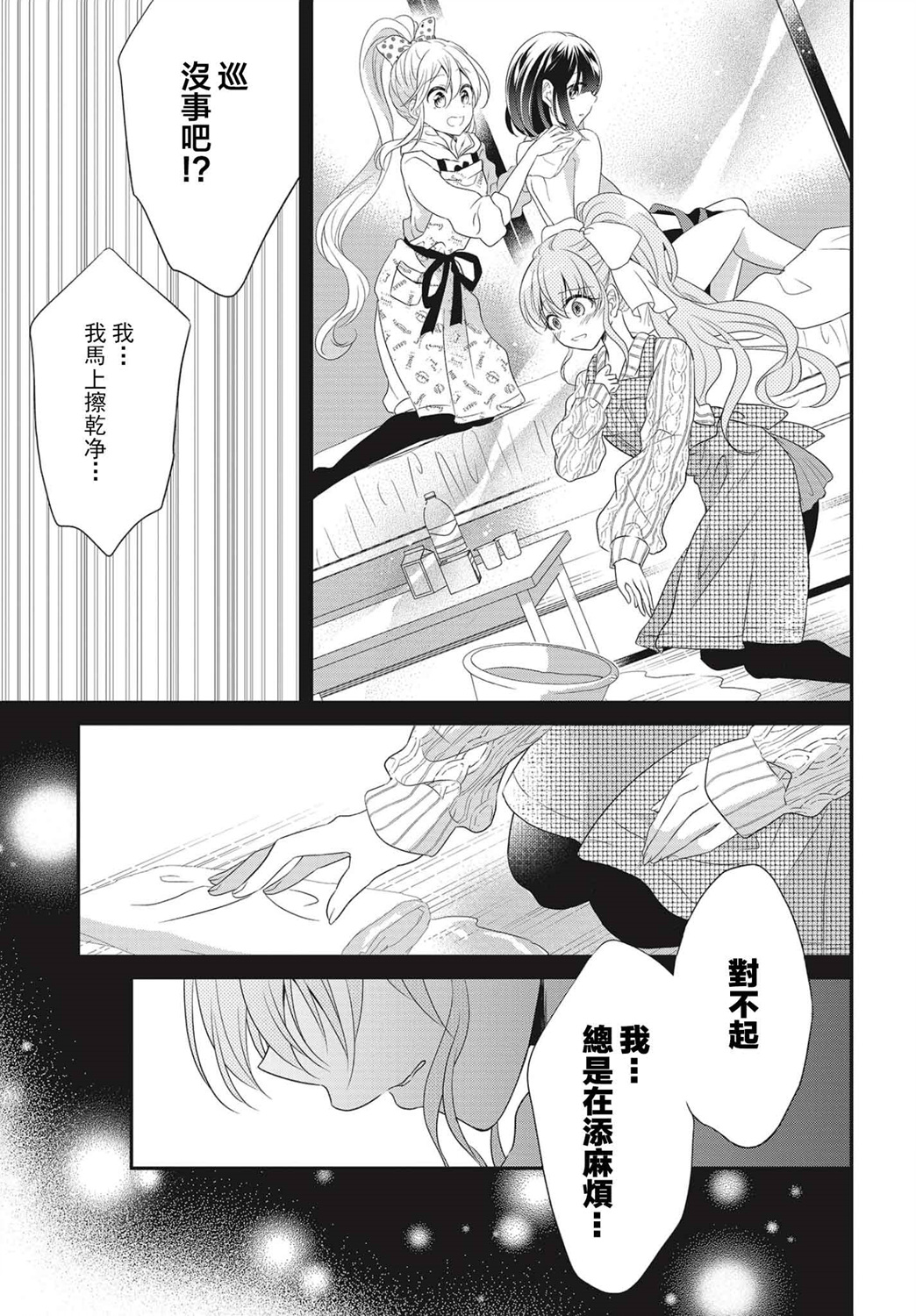 百合逛澡堂第04话
