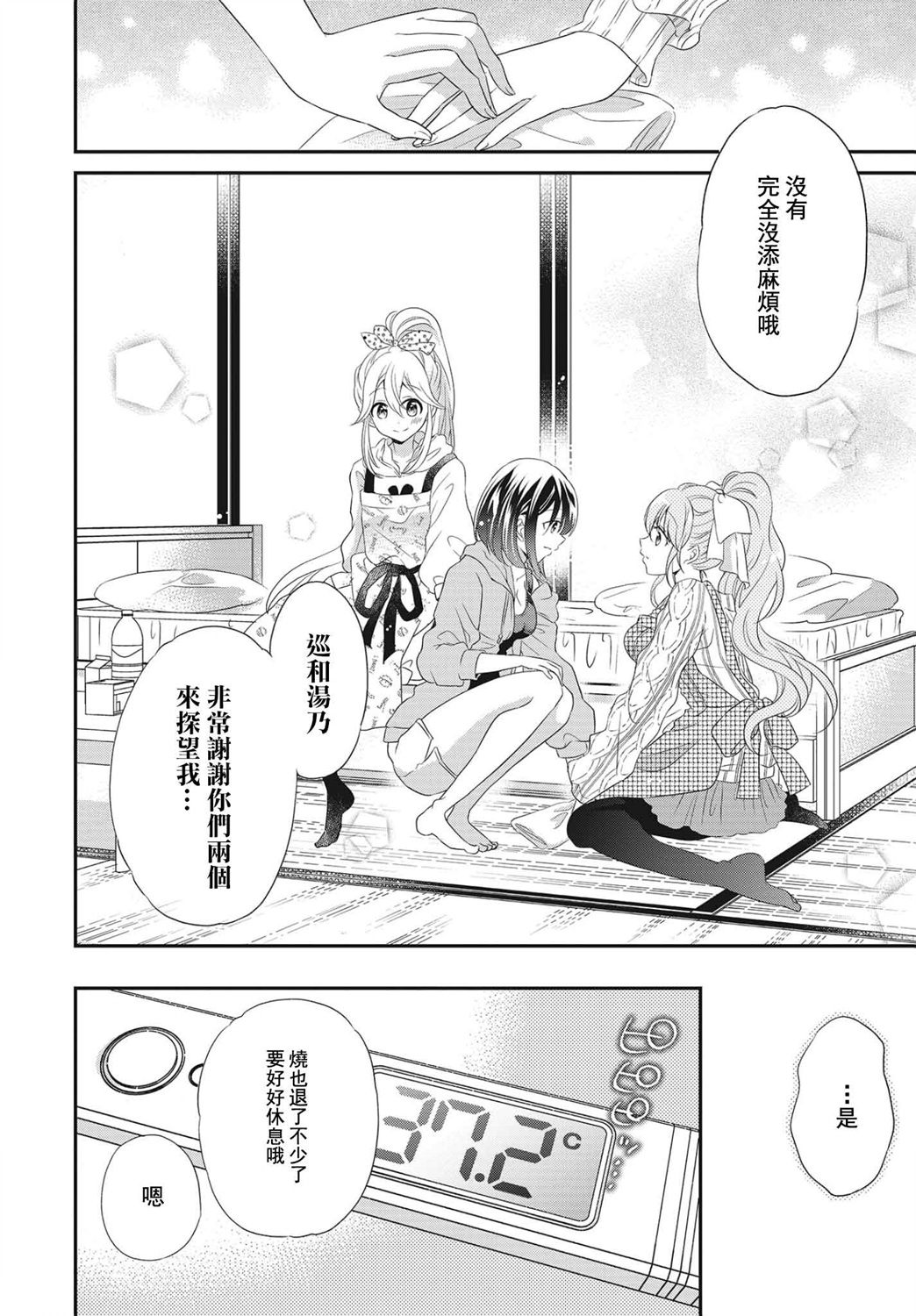 百合逛澡堂第04话