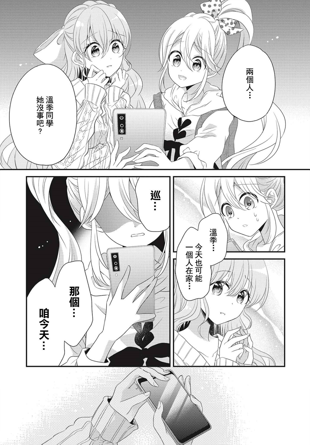 百合逛澡堂第04话