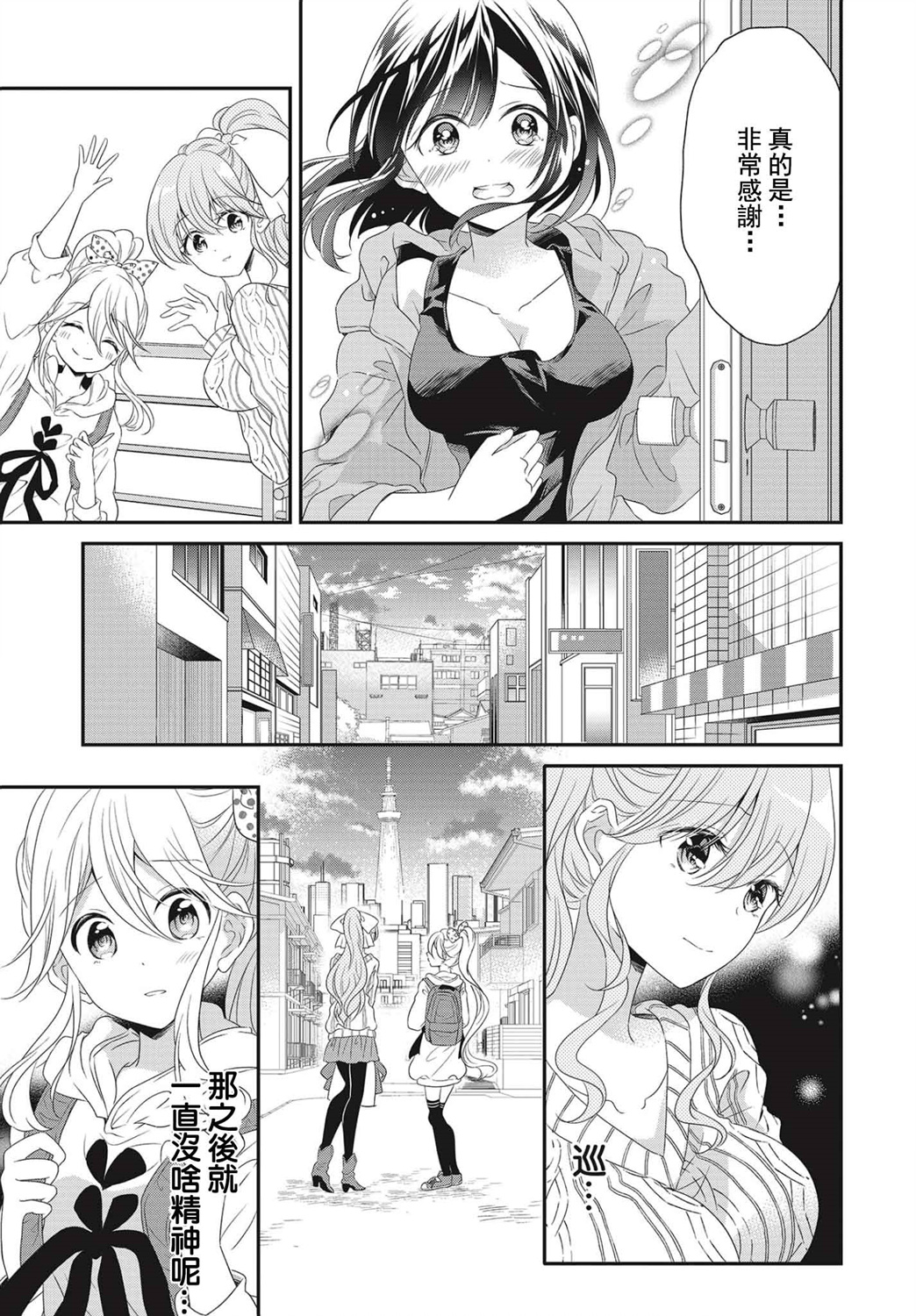 百合逛澡堂第04话
