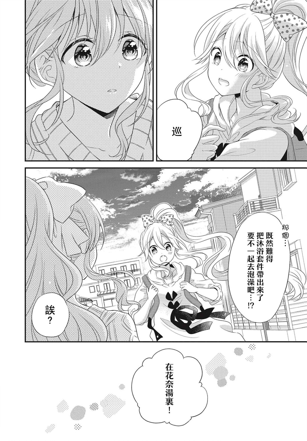 百合逛澡堂第04话