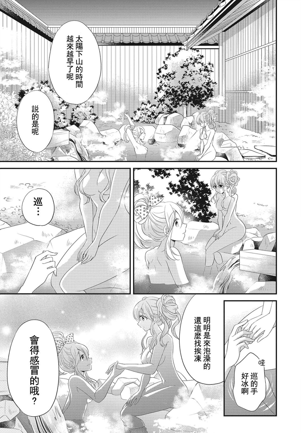 百合逛澡堂第04话