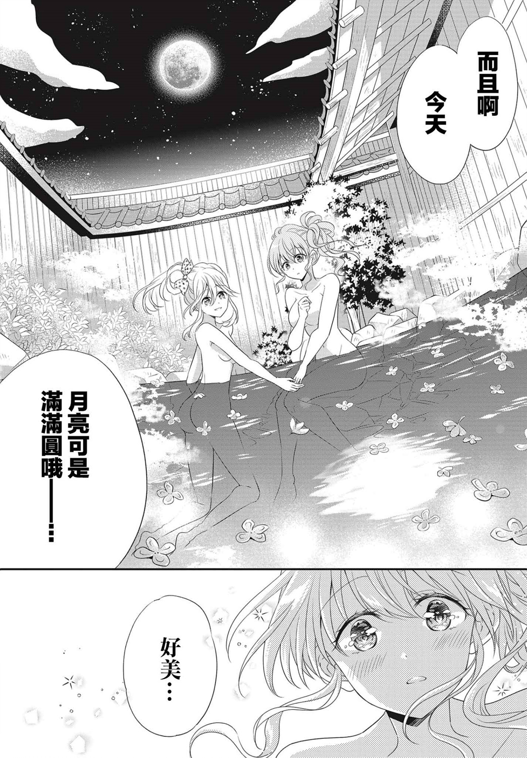百合逛澡堂第04话