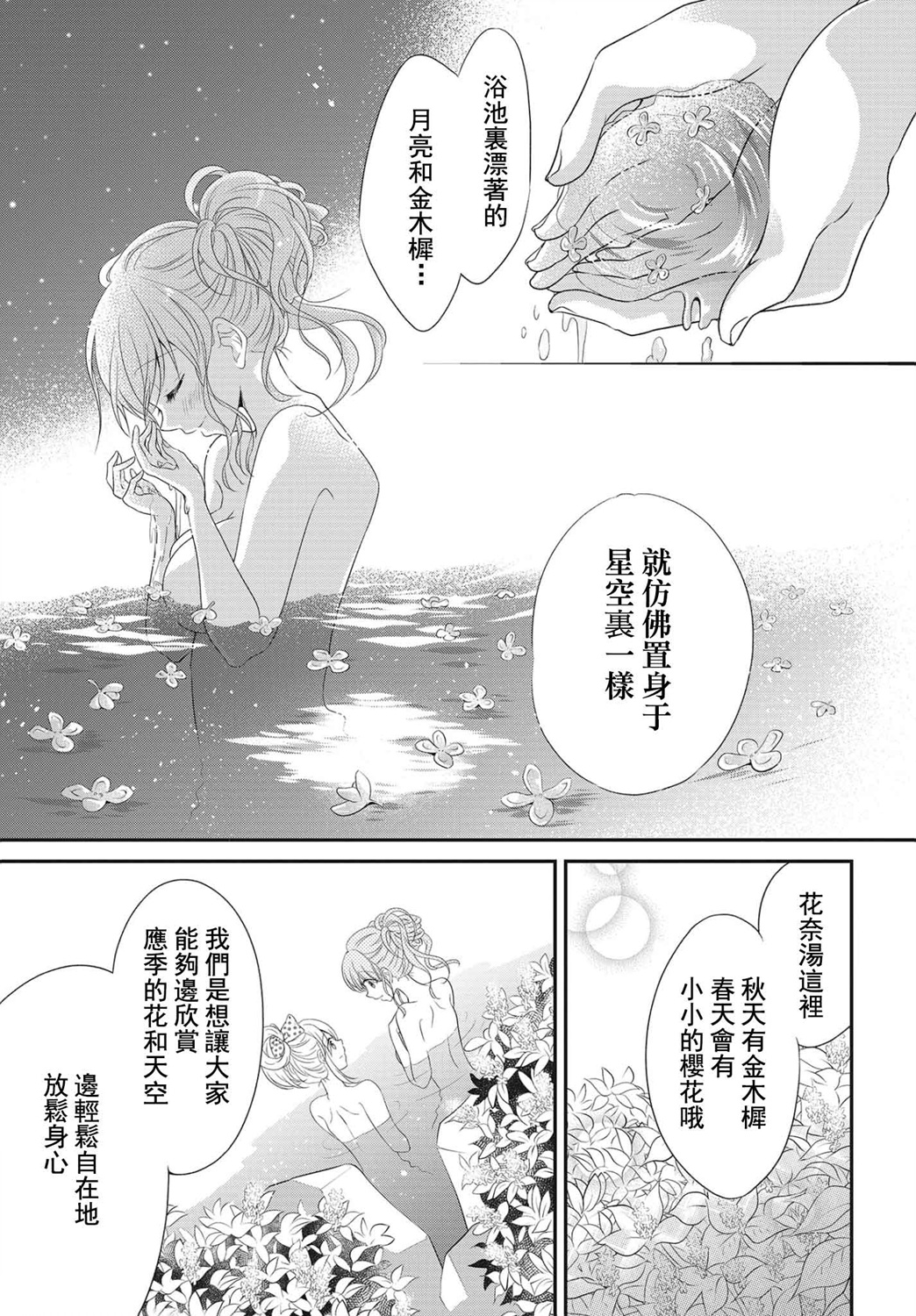 百合逛澡堂第04话