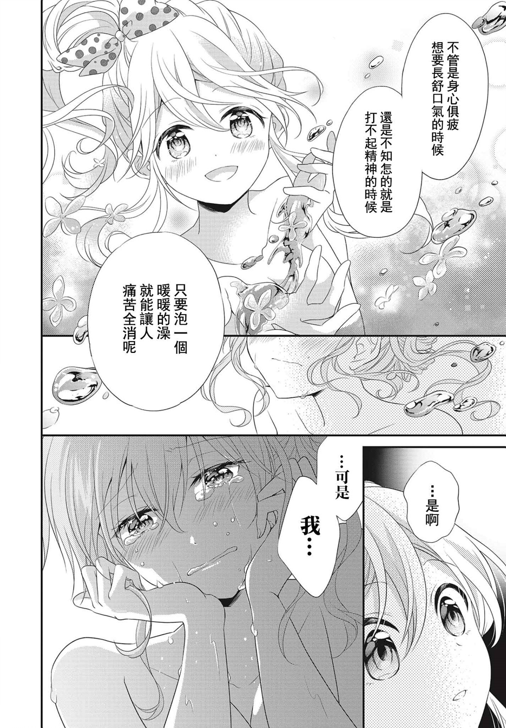 百合逛澡堂第04话