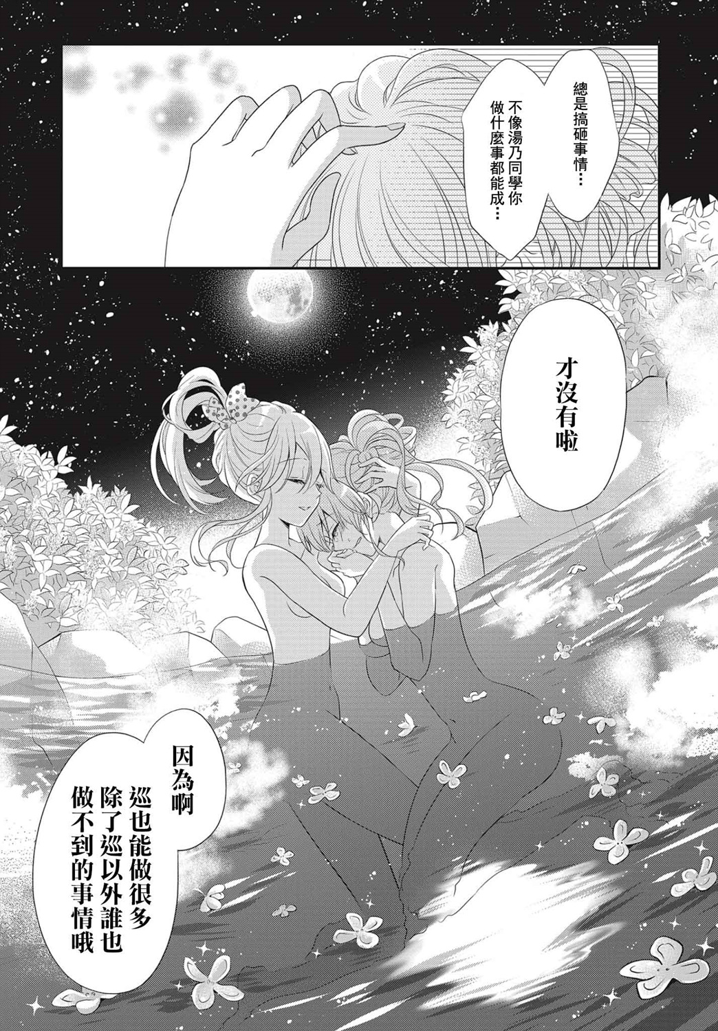 百合逛澡堂第04话
