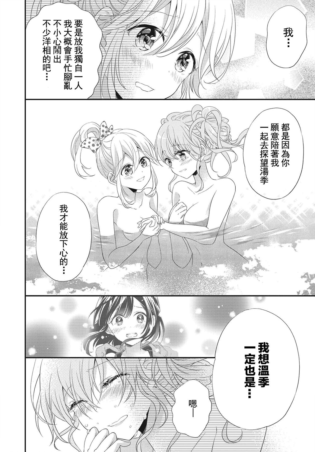 百合逛澡堂第04话