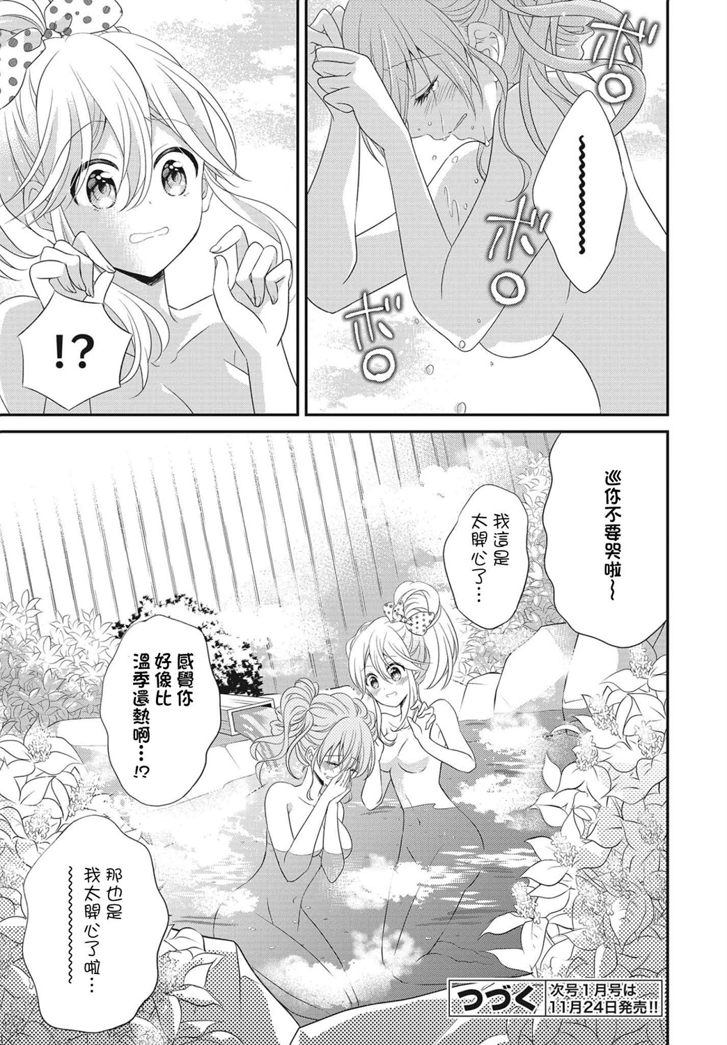 百合逛澡堂第04话