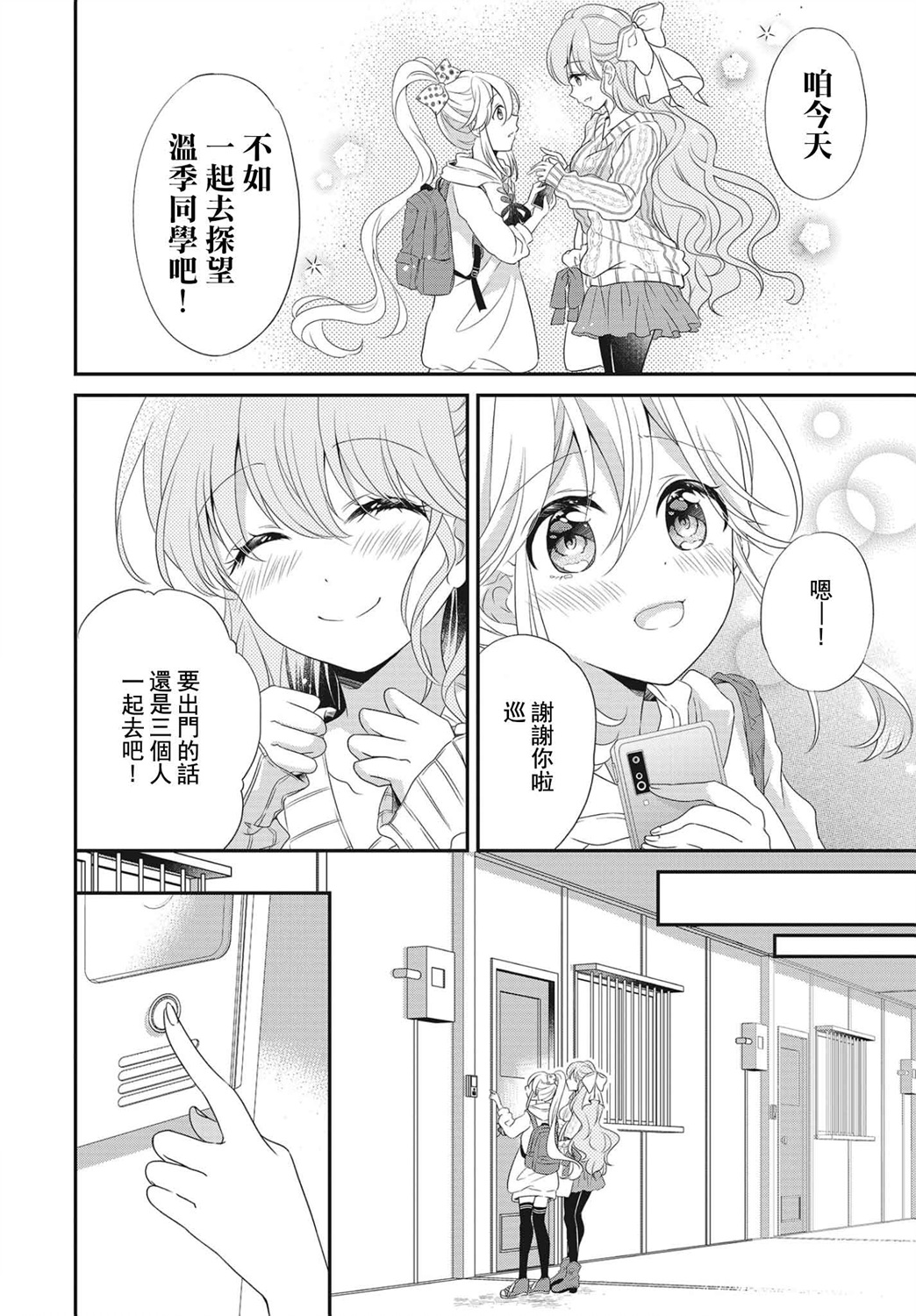百合逛澡堂第04话