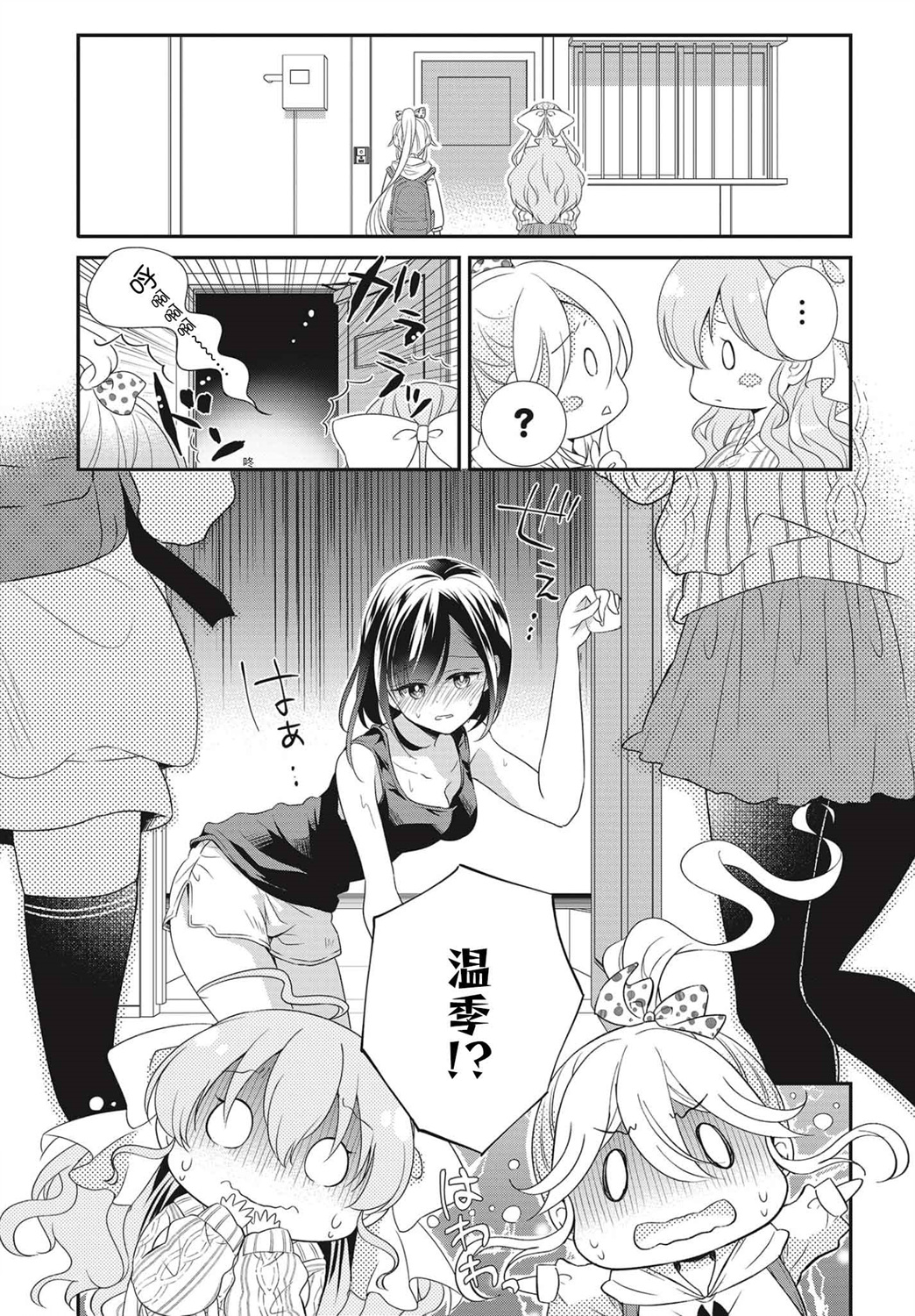 百合逛澡堂第04话