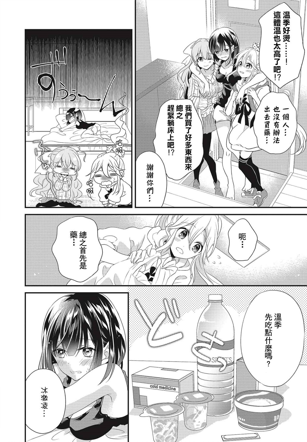百合逛澡堂第04话