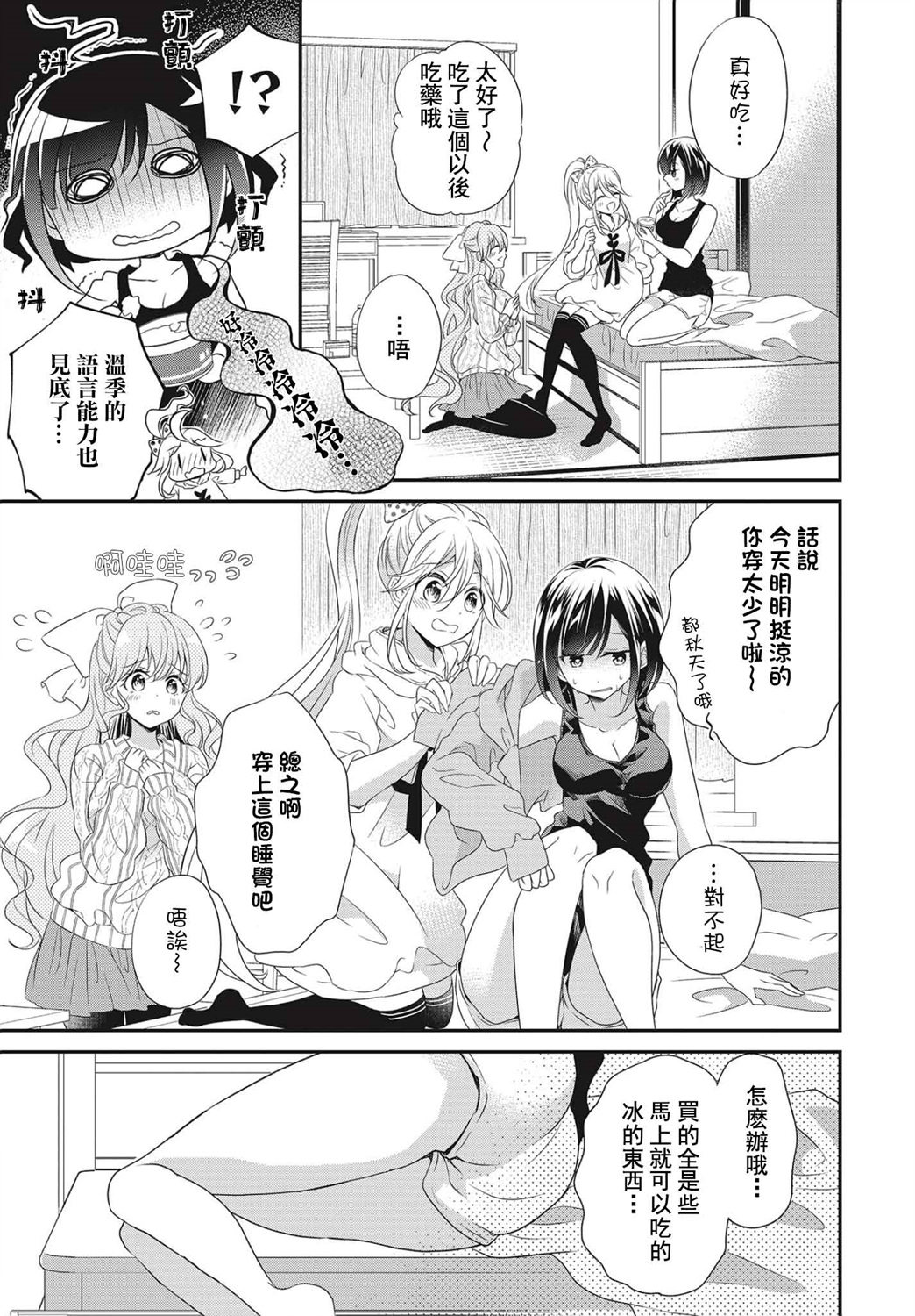 百合逛澡堂第04话