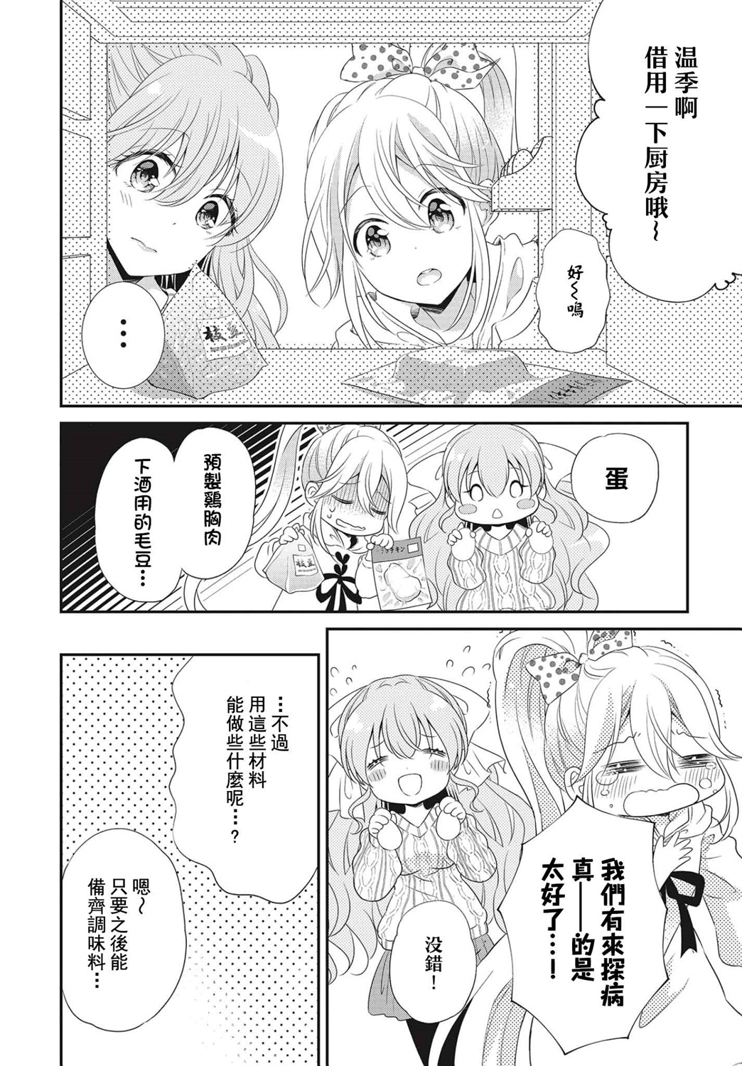 百合逛澡堂第04话