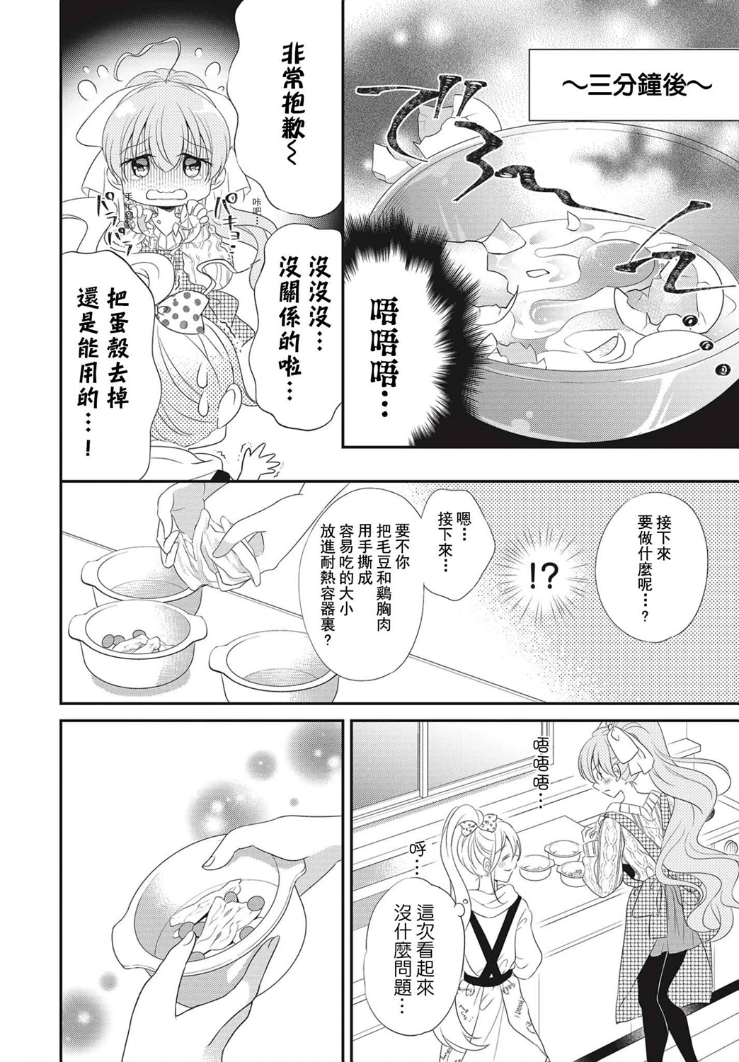 百合逛澡堂第04话