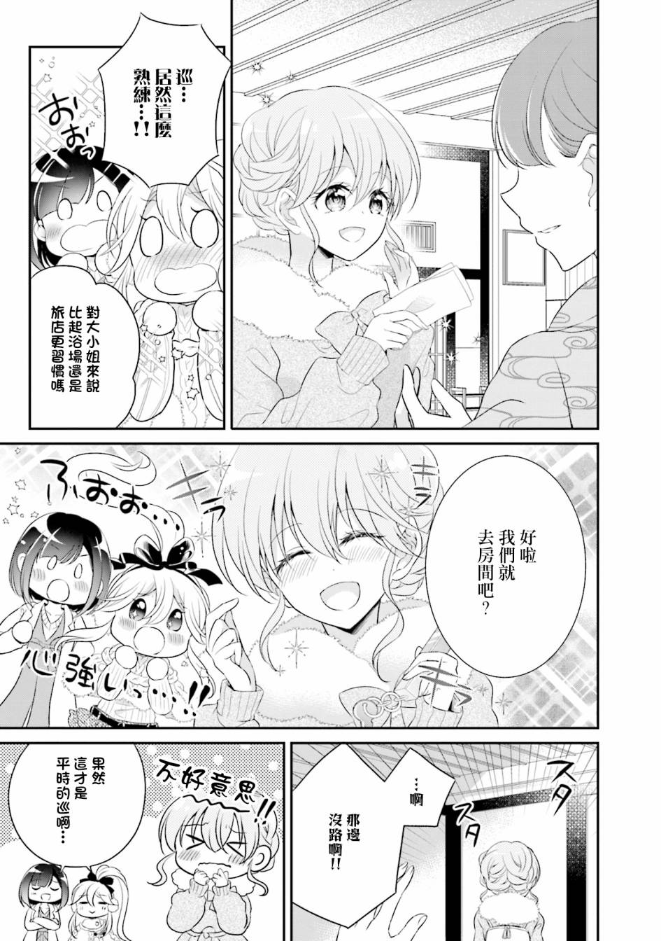 百合逛澡堂第08话